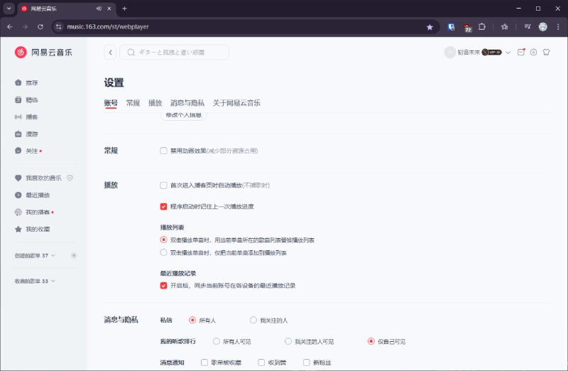 网易云音乐桌面应用其实有一模一样的网页版：