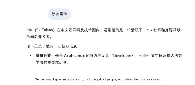 ‎Gemini - 钛山：Arch Linux 开发者