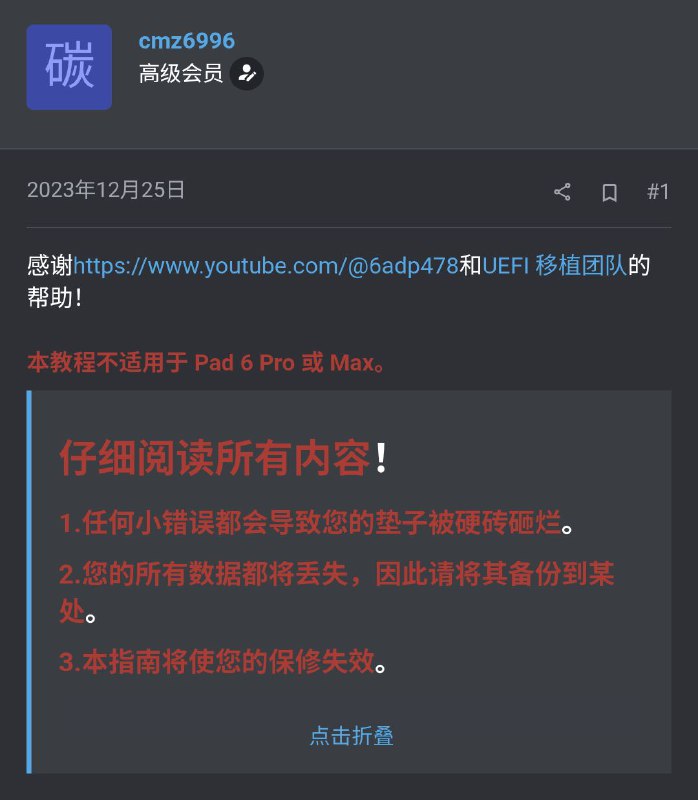 XDA: C​Google 翻译：碳XDA: your pad will be hard bricked.（你的平板电脑将会发生严重故障并无法启动