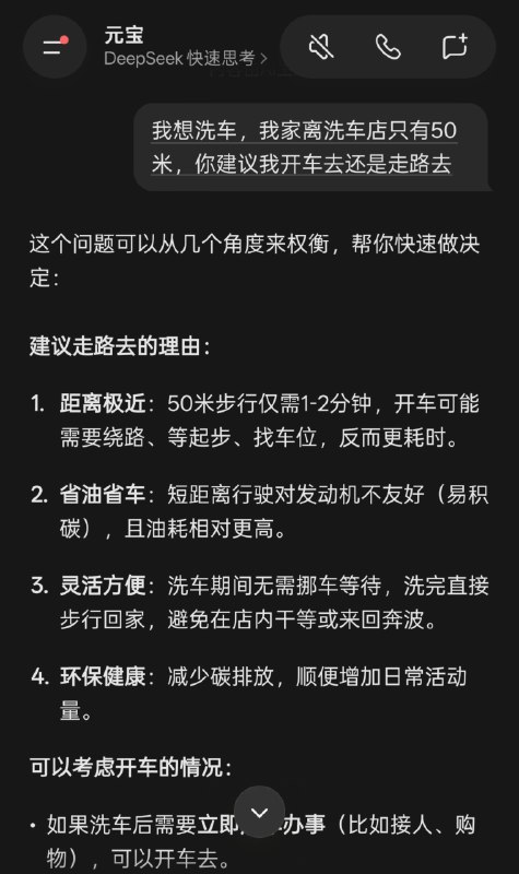 我想洗车，我家离洗车店只有50米，你建议我开车去还是走路去？我想洗车，我家离洗车店只有50米，你建议我开车去还是走路去？