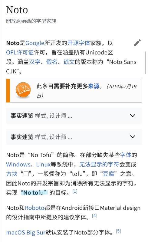 Noto 的开发宗旨即为消除所有无法显示的字符，实现“No tofu”的目标