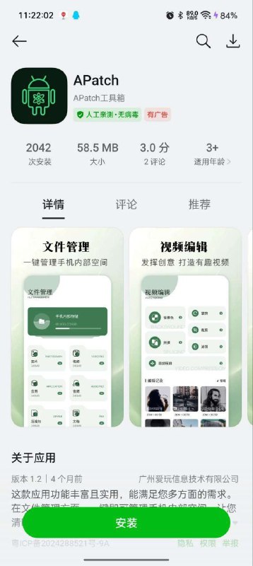 ？​真假 APatch 😧？​真假 APatch 😧