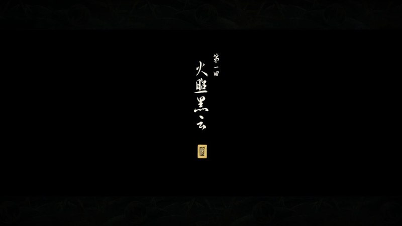 黑熊精打过了！！黑熊精打过了！！