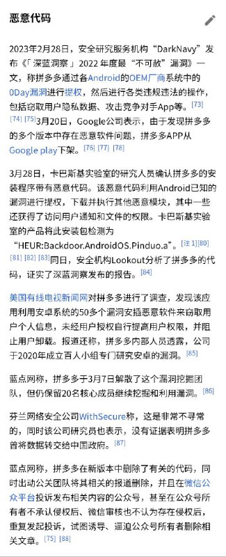 建议 Android 用户对拼多多敬而远之