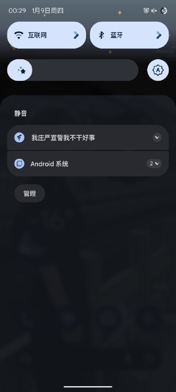 类 Android 原生系统risingOS v6 体验报告这下不得不用电脑了出了好几次意外P1：高度可定制的快速设置面板；P2：自带圈定即搜；P3：自带开源小窗 & 侧边栏；P4：系统信息；P5：Android15 彩蛋；P6：特色的自定义；P7：APatch（懒得自己改内核源码了）；P8：Google Play 验证伪装（这个是真的伪装）；P9：已知问题