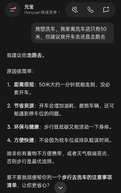 我想洗车，我家离洗车店只有50米，你建议我开车去还是走路去？我想洗车，我家离洗车店只有50米，你建议我开车去还是走路去？