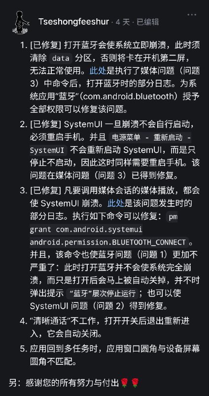 类 Android 原生系统risingOS v6 体验报告这下不得不用电脑了出了好几次意外P1：高度可定制的快速设置面板；P2：自带圈定即搜；P3：自带开源小窗 & 侧边栏；P4：系统信息；P5：Android15 彩蛋；P6：特色的自定义；P7：APatch（懒得自己改内核源码了）；P8：Google Play 验证伪装（这个是真的伪装）；P9：已知问题