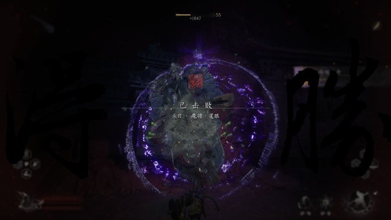 魔将 · 莲眼打过了！！
