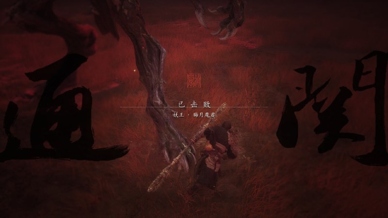 盘丝岭打过了！！盘丝岭打过了！！