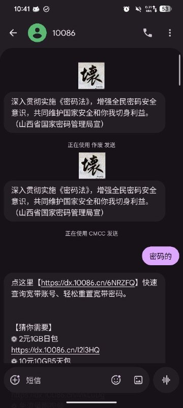 10086 能不能别发你那个骚扰短信了😅纯贱